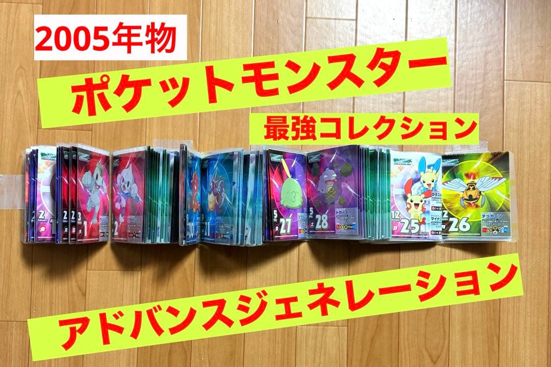 【激レア】ポケモン アドバンスジェネレーション 2005年　日めくりカレンダー