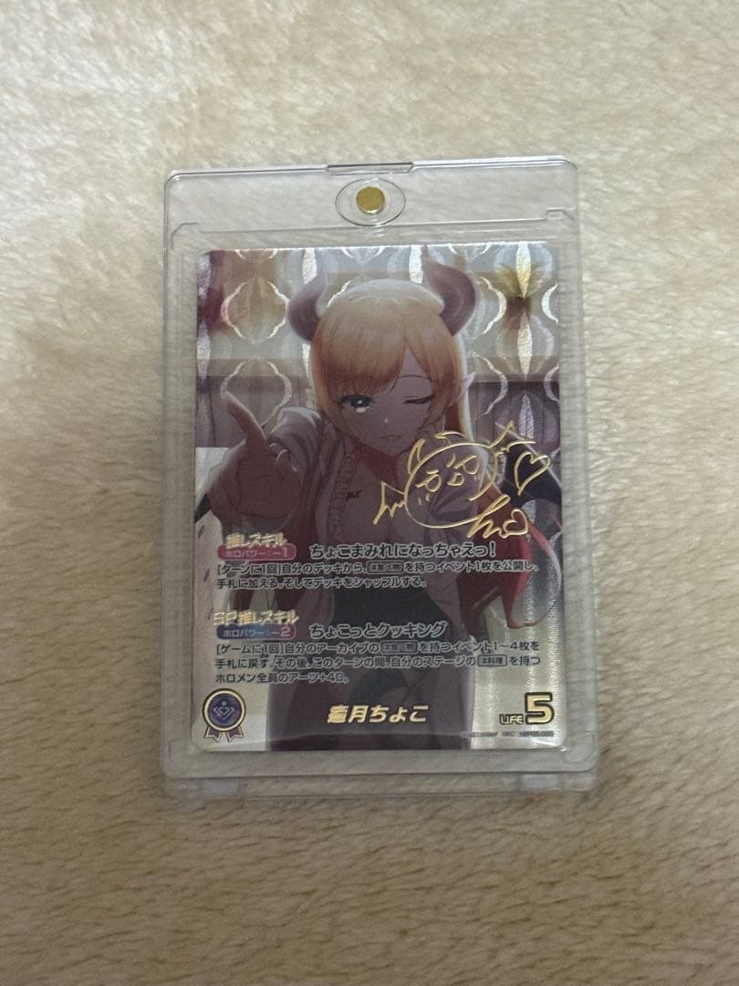 ホロカ 癒月ちょこ SEC サイン入り 即日発送！