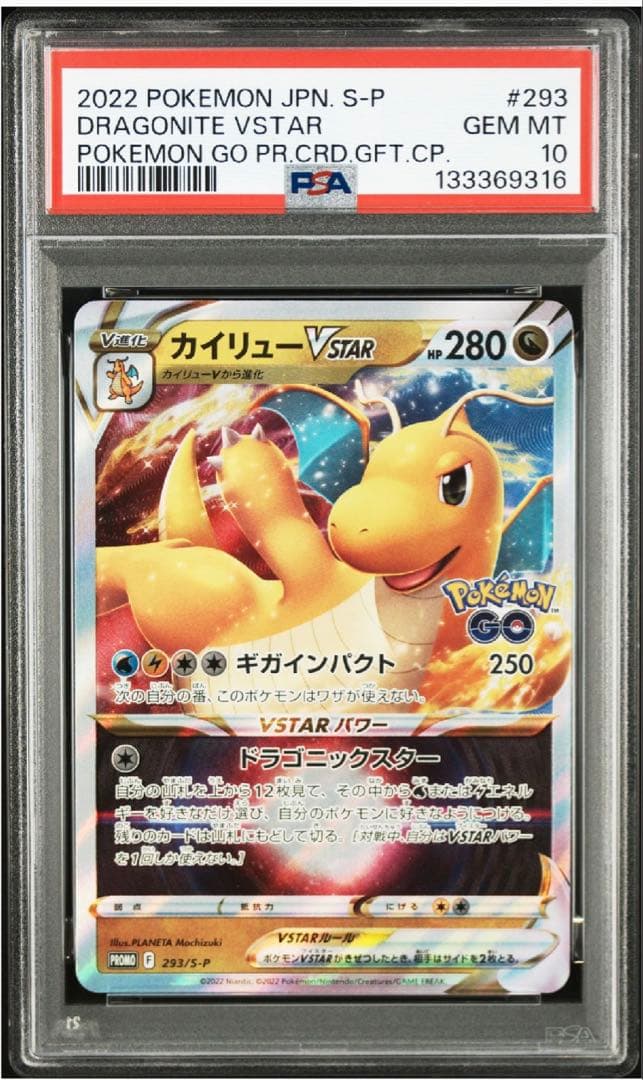 【 PSA10】カイリューVstar プロモ　ポケモンGO