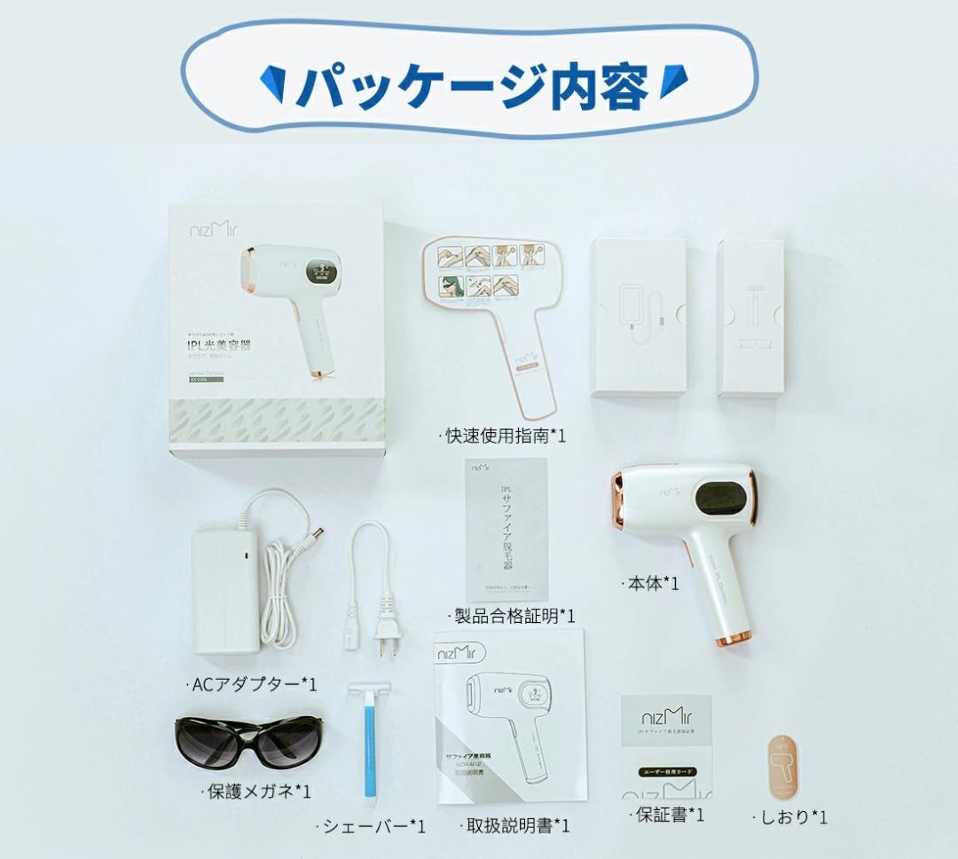 【79%off】【新品未開封】【匿名配送】ＩＰＬ光美容器（脱毛器）Nizmir