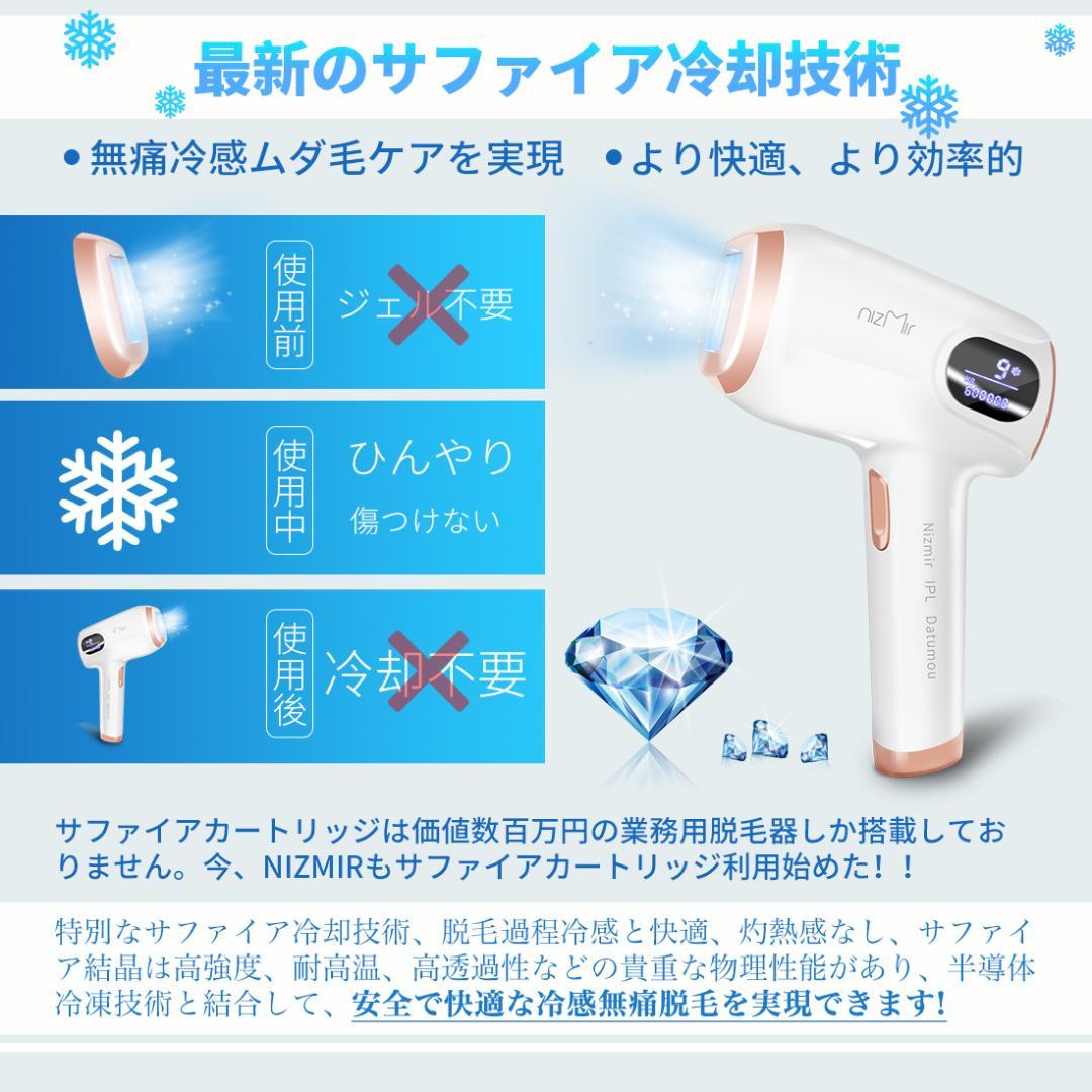 【79%off】【新品未開封】【匿名配送】ＩＰＬ光美容器（脱毛器）Nizmir