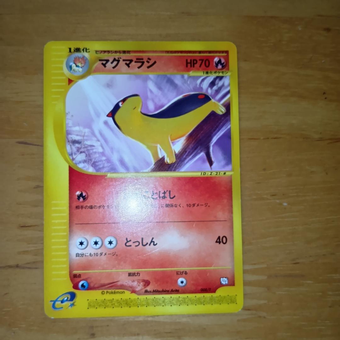 トレーナーズマガジン　ベイリーフ　マグマラシ　アリゲイツ