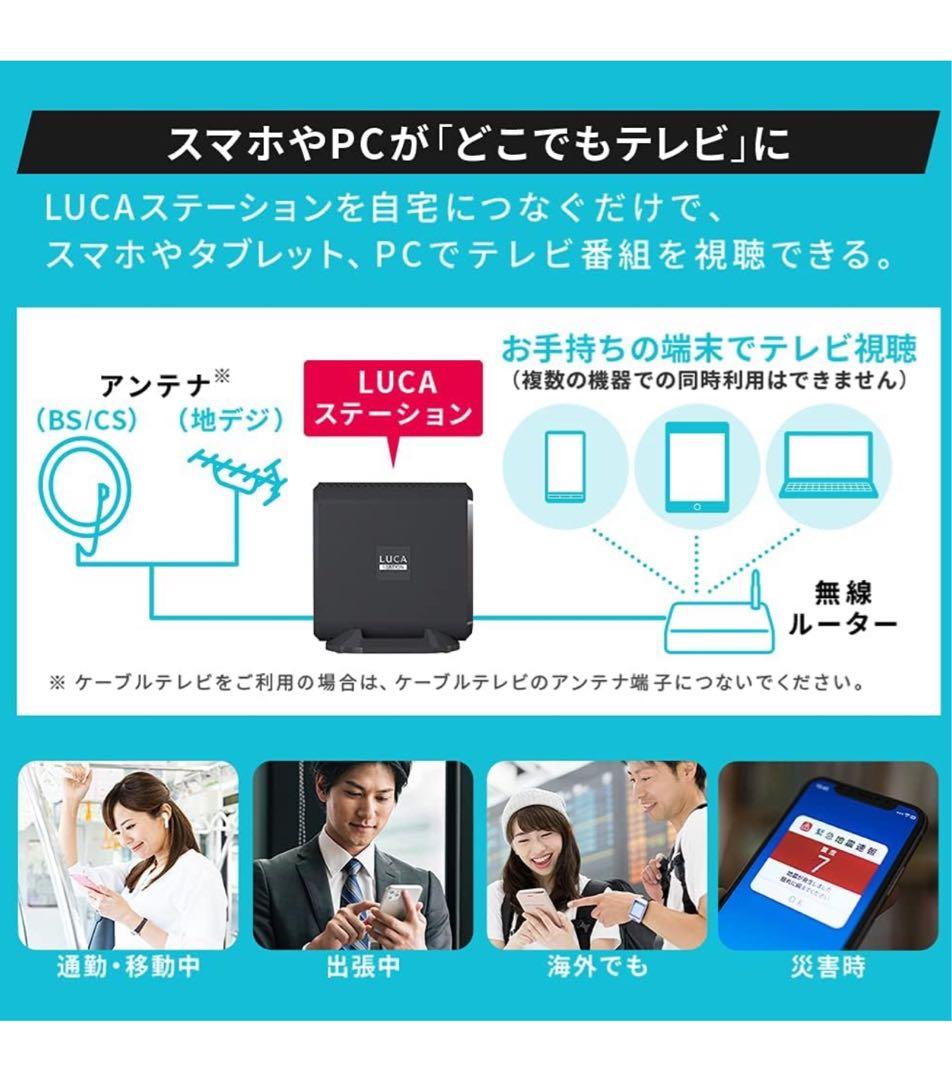 ワイヤレステレビチューナー地デジ/BS/CS 録画予約可能 LUCAステーション