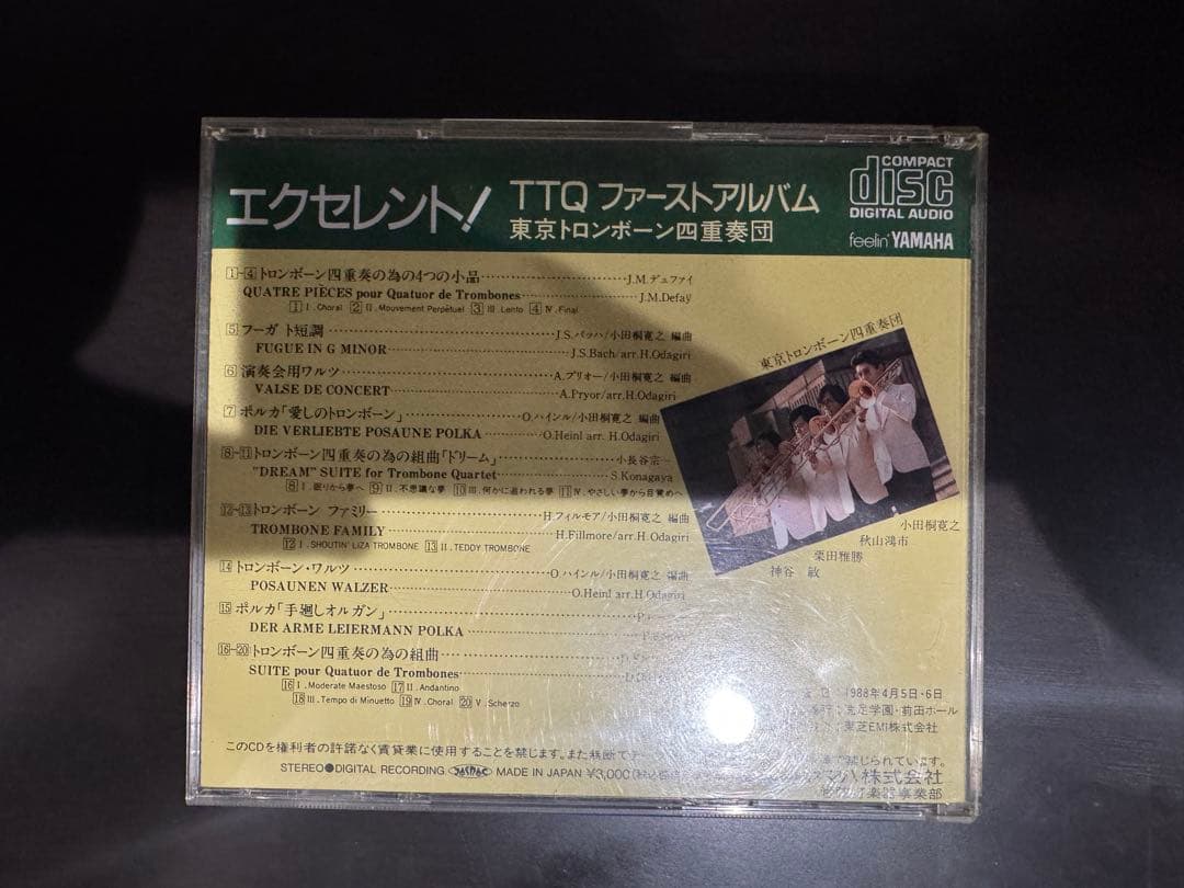 [激レア]東京トロンボーン四重奏団「エクセレント！」 TTQファーストアルバム