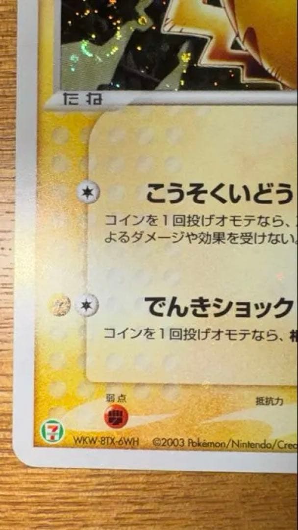 り*ご様 ピカチュウ うずまきPROMO 024/ADV-P セブンイレブン