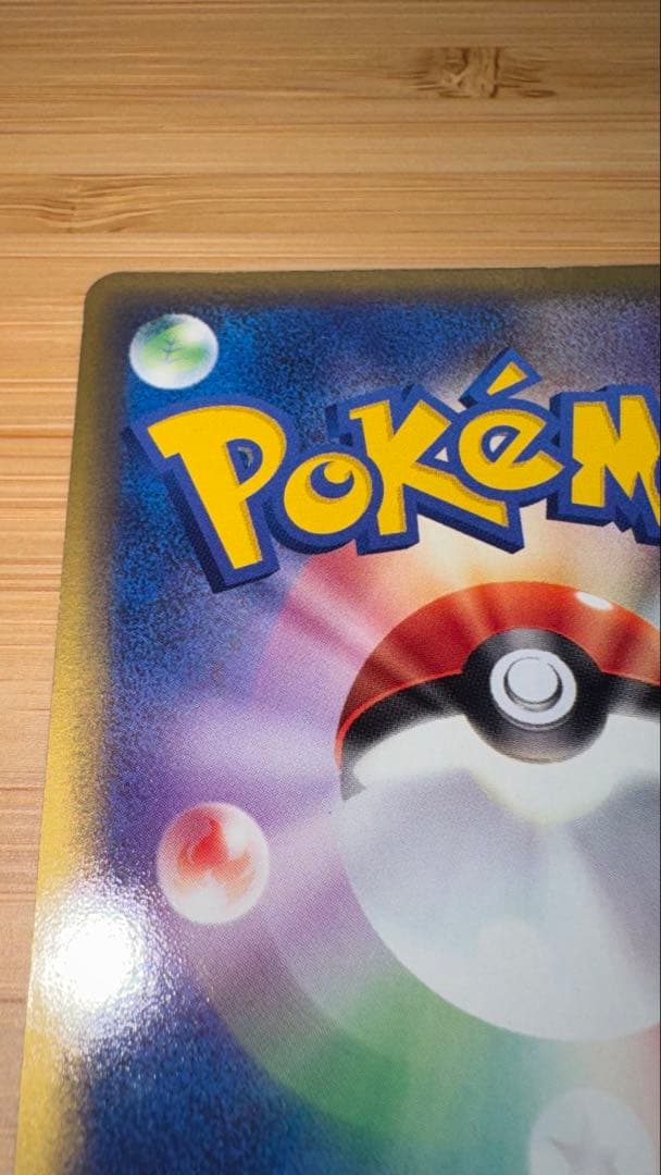 り*ご様 ピカチュウ うずまきPROMO 024/ADV-P セブンイレブン