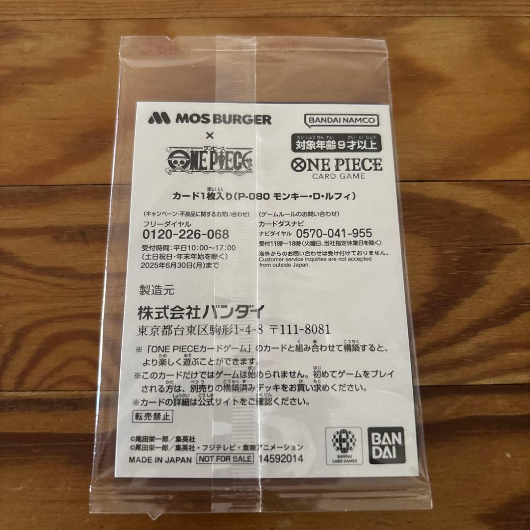モスバーガー x ONE PIECE カード モンキー・D・ルフィ