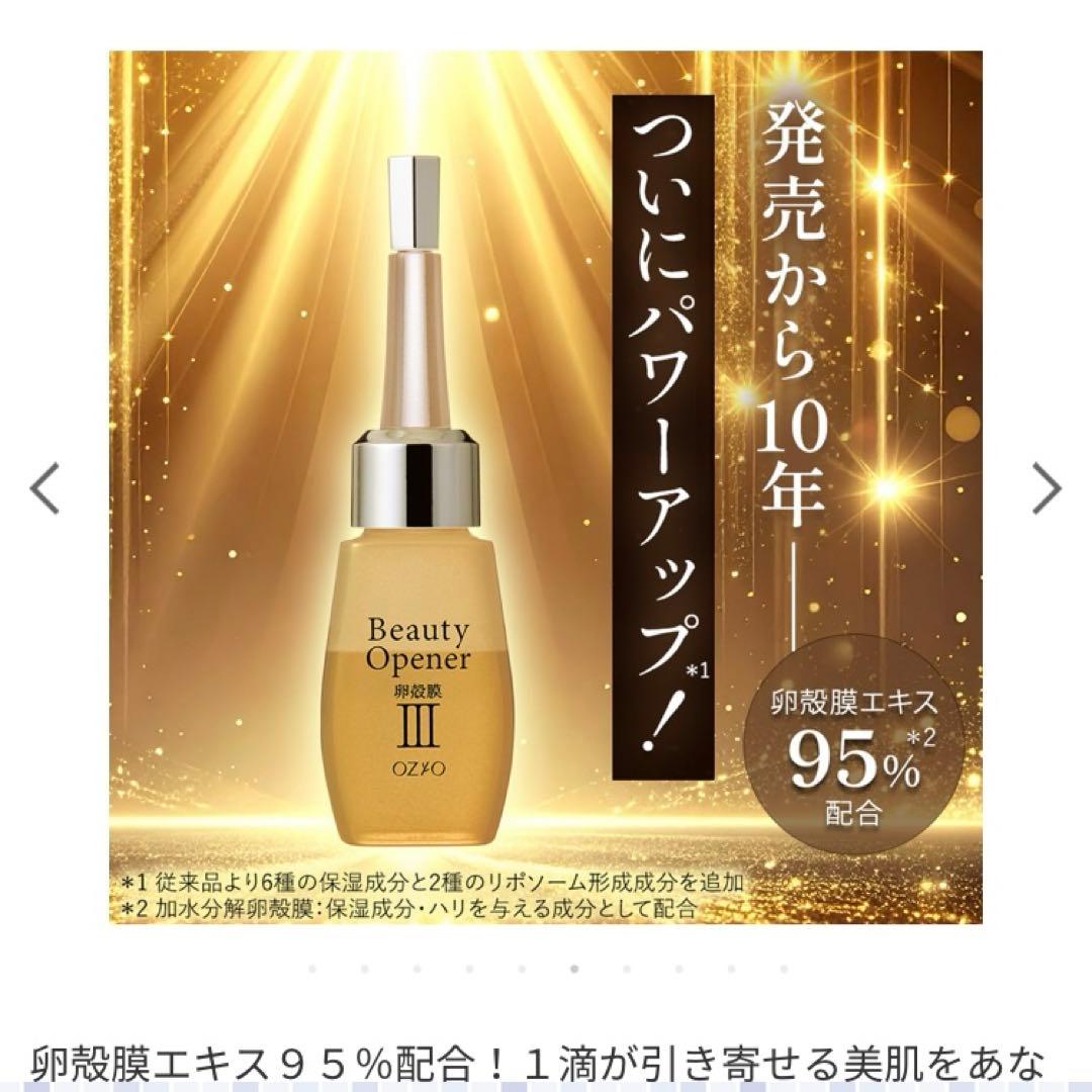 コスモスコスモス様Beauty Opener III 18mLビューティー