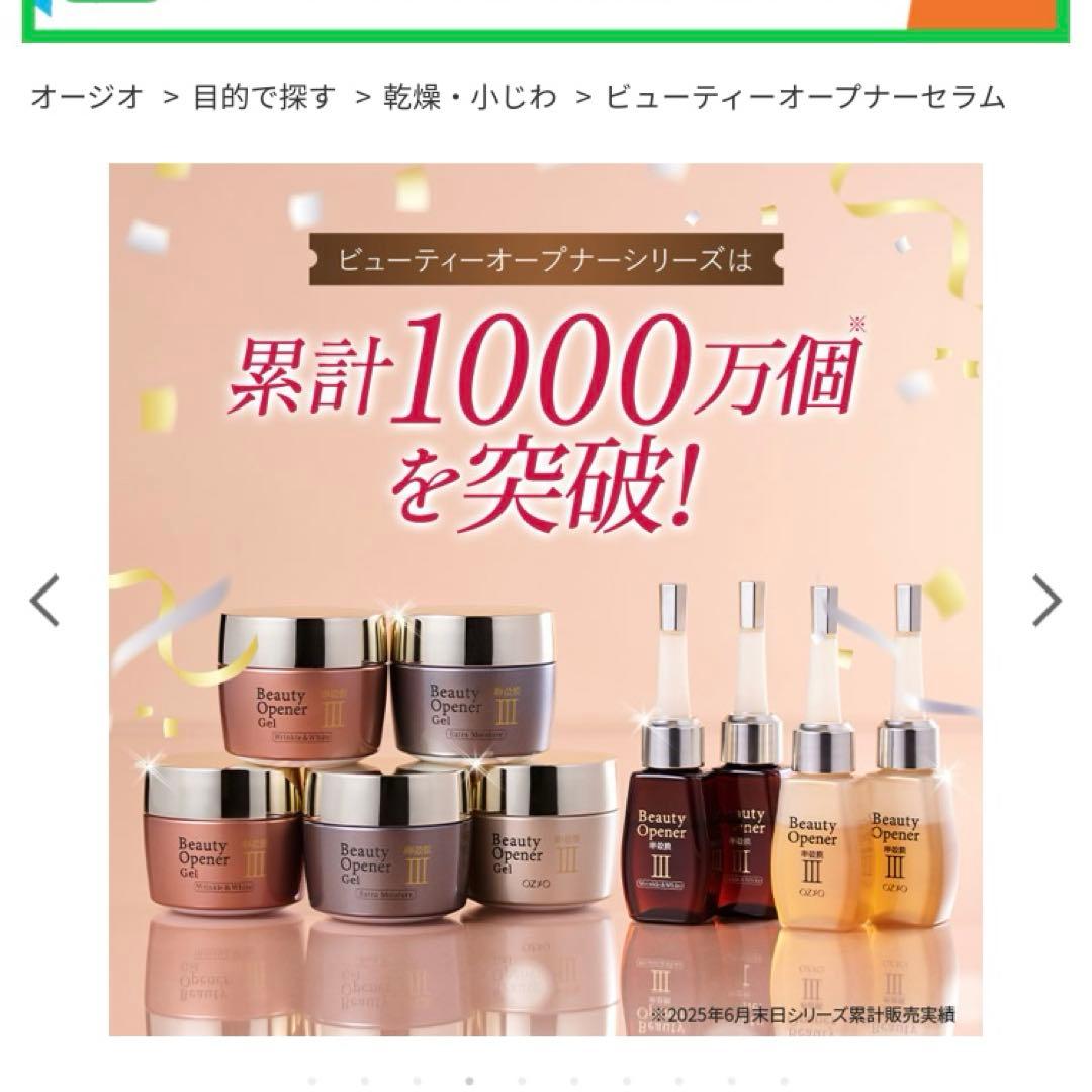 コスモスコスモス様Beauty Opener III 18mLビューティー