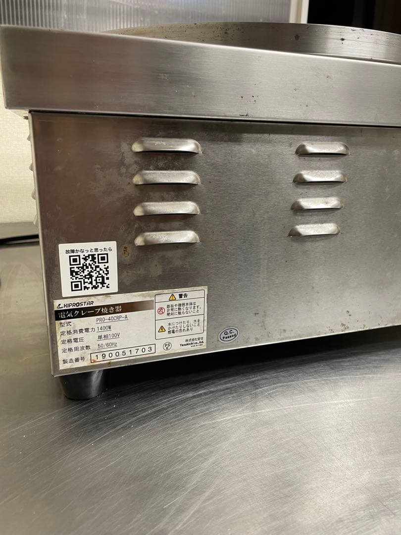 KIPROSTAR 電気クレープ焼き器　PRO-40CRP-A