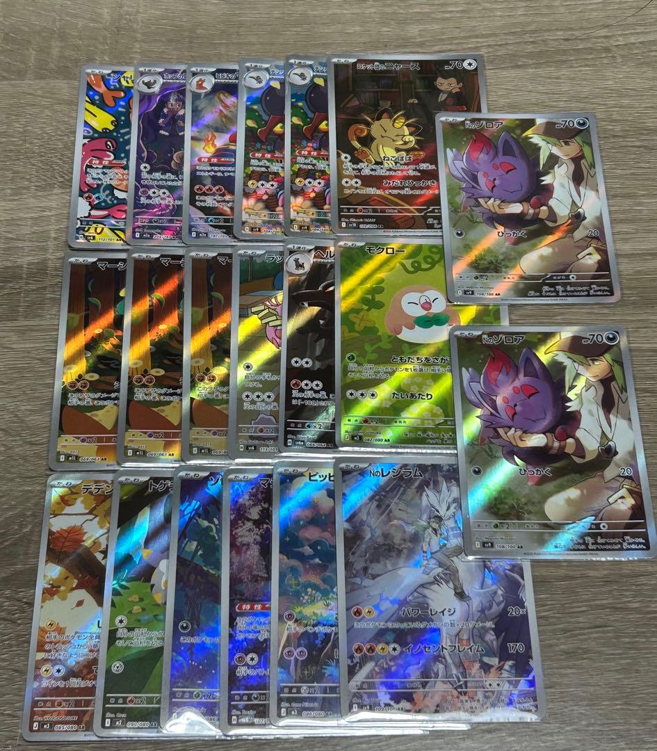 AR まとめ売り 20枚