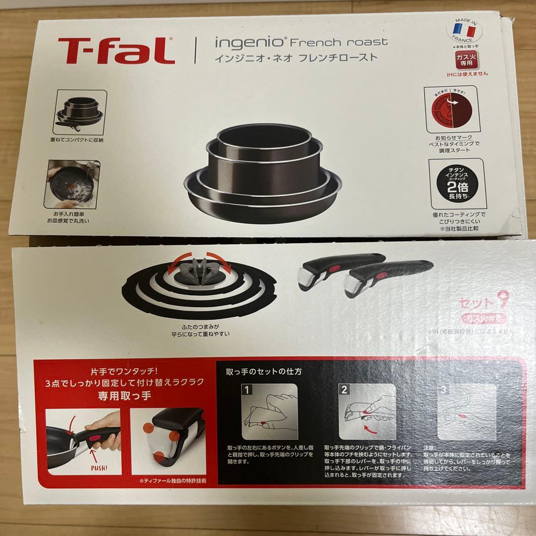 T-fal Ingenio French roast 鍋セット