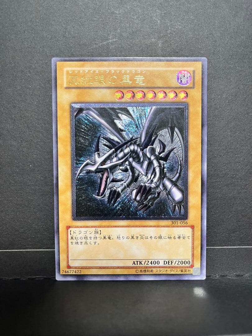 レッドアイズブラックドラゴン　真紅眼の黒竜　レリーフ