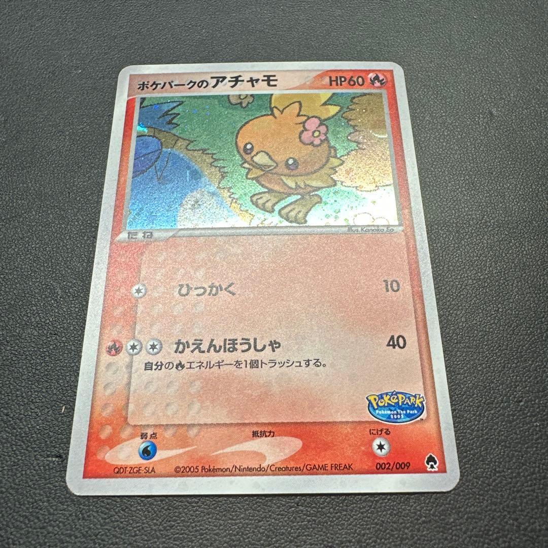 ポケパークのアチャモ 002/009
