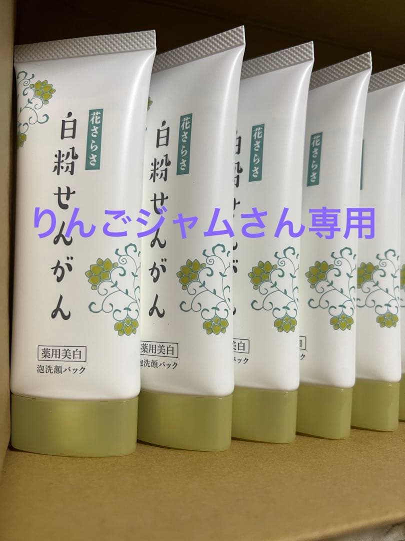 白粉せんがん 75g 洗顔料