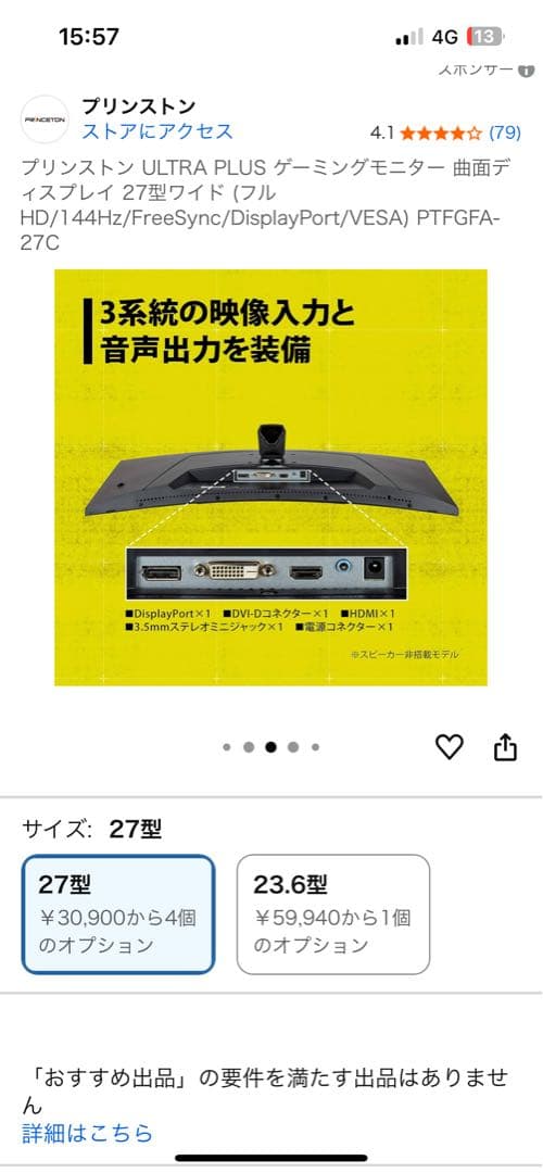 ‼️急ぎ‼️美品　144hzモニター　27インチモニター　フルHD　湾曲