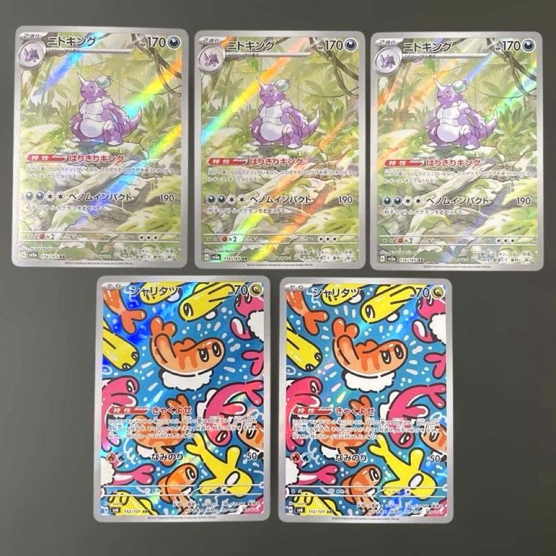 フリーザー ポッチャマ テールナー モココ ラッキー ニドキング AR CHR