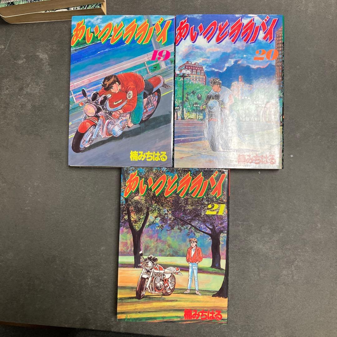 あいつとララバイワイド版　1-21巻全巻セット