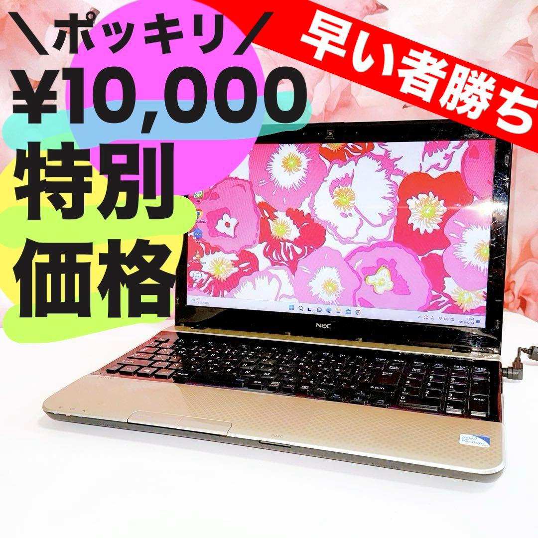 ❤️ポッキリ10,000円❤️カメラ付きノートパソコン windows11 オフィス
