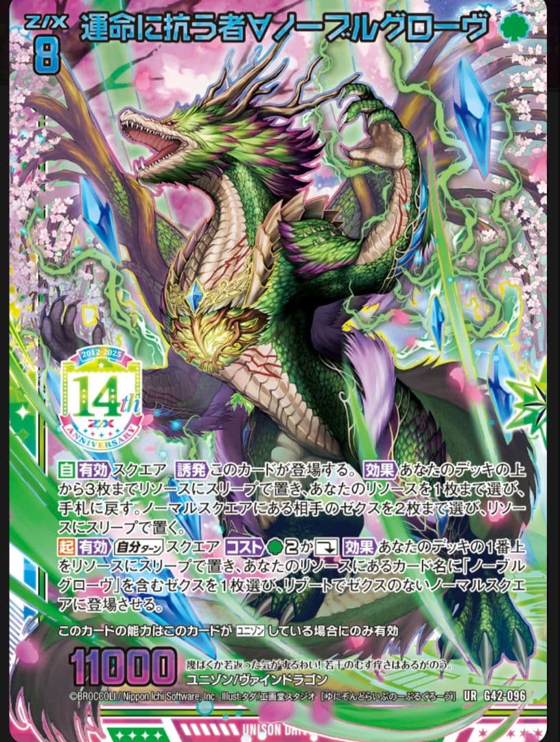 Z/X フォーティーンアニバーサリー　緑の竜の巫女クシュル∀URセット　ゼクス