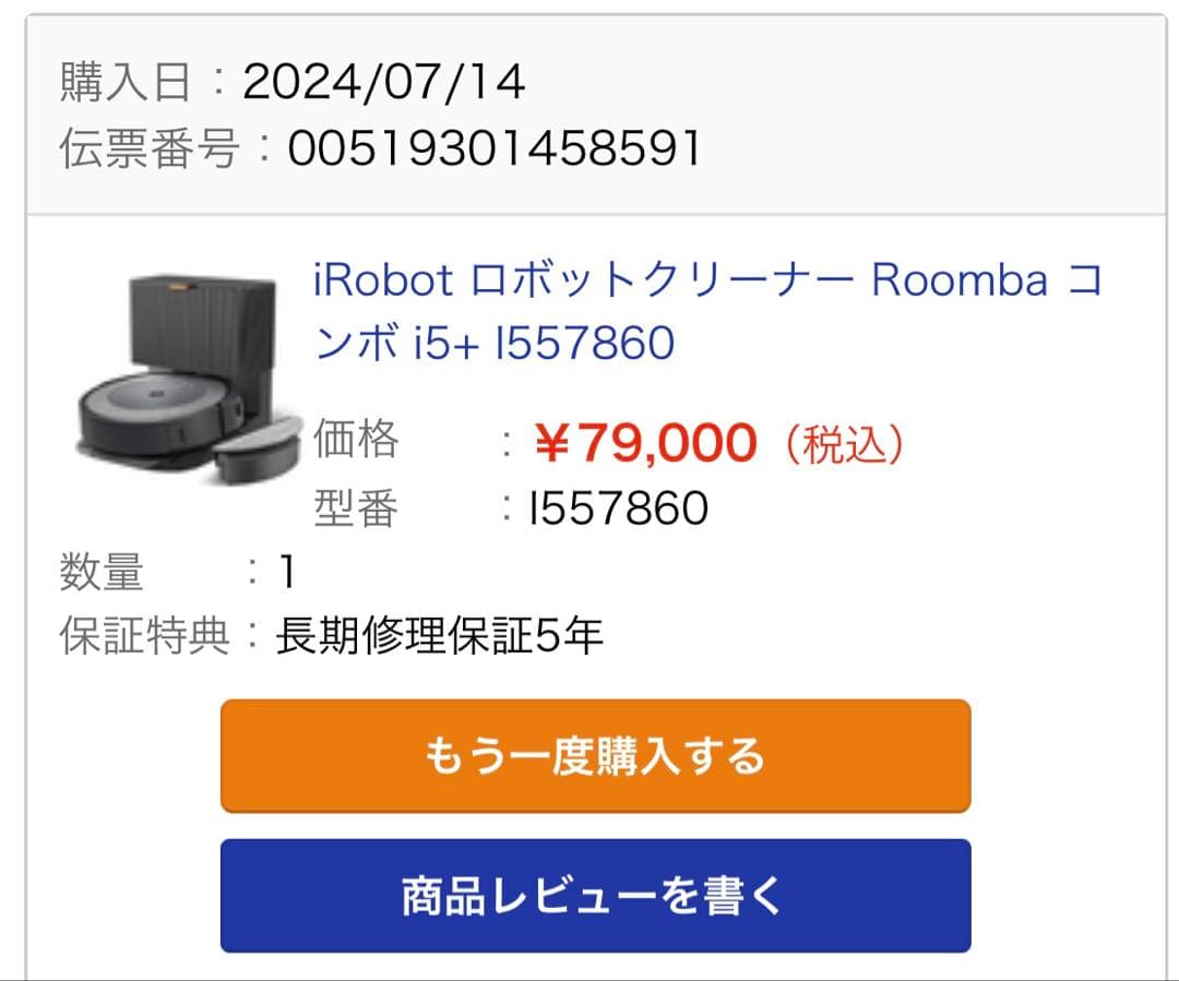 i Robot i5+ Roombaコンボ　I557860(純正品)
