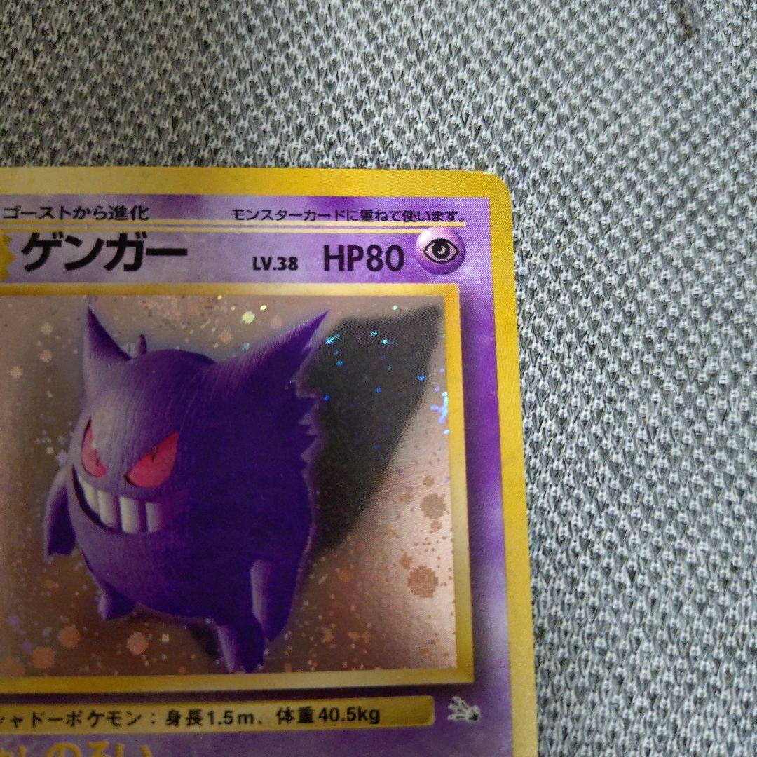 ゲンガー ★ 第3弾拡張パック 化石の秘密