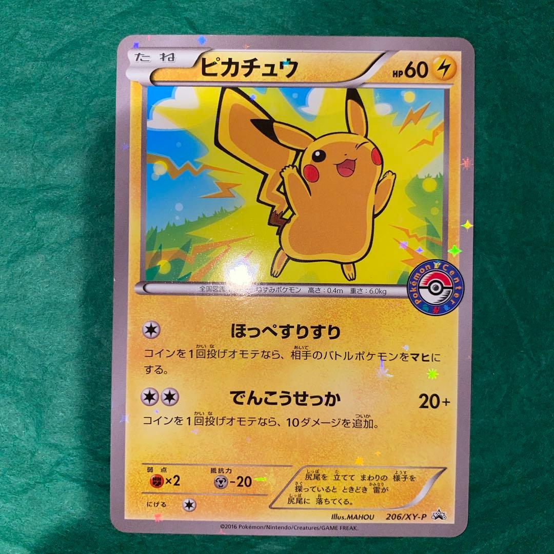 ピカチュウ プロモ　ポケモンセンター　206/XY-P ほっぺすりすり　GMP