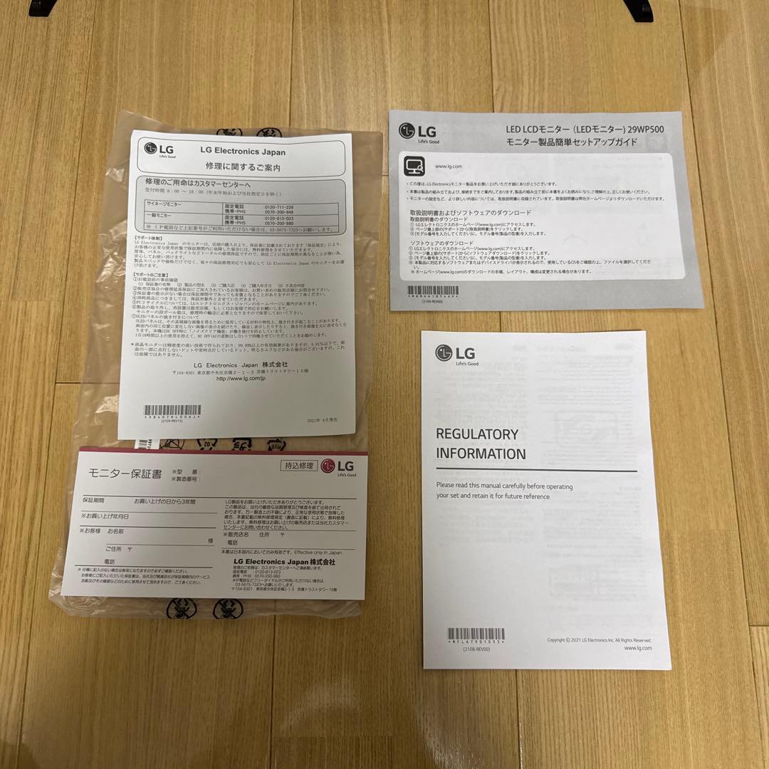 LG 29WP500 ウルトラワイドモニター 美品