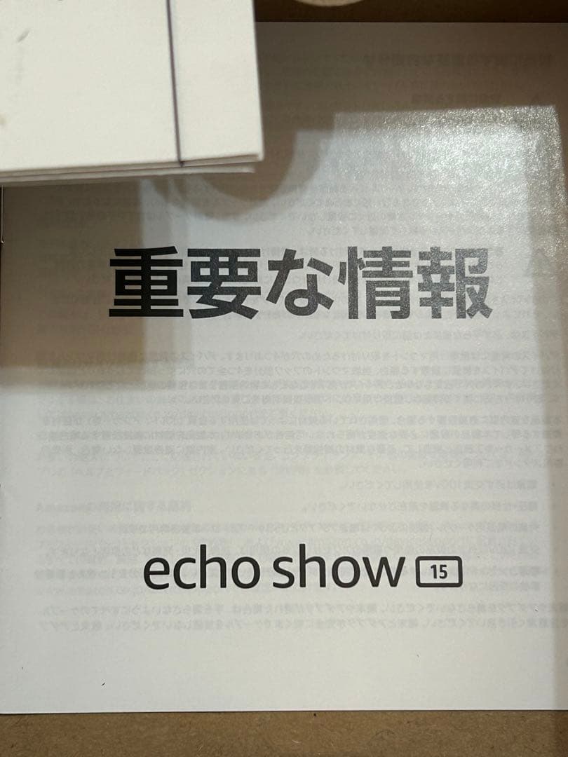 Amazon echo show 15 第1世代