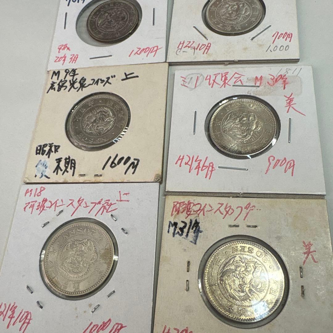 ま*ル様 竜２０銭　8枚まとめ売り　オークション形式①