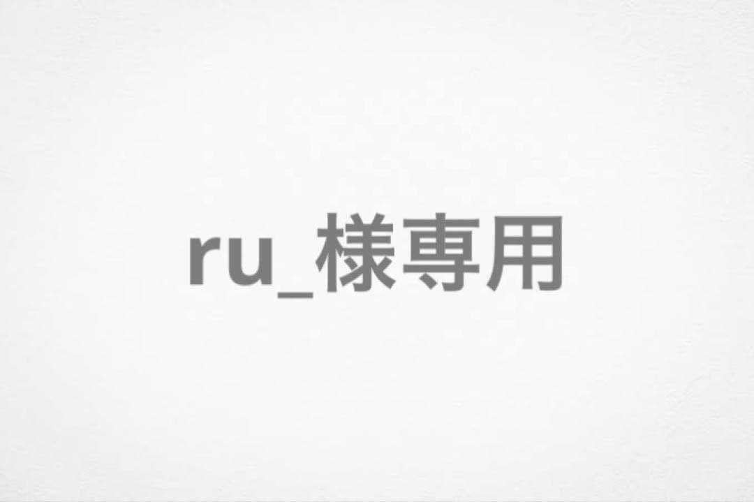 その他 ru_
