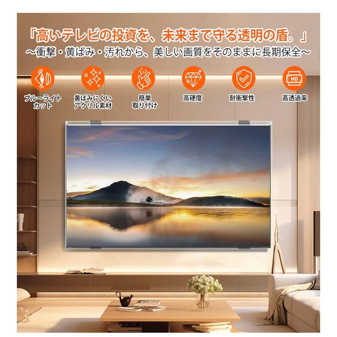 液晶テレビ保護パネル 60インチ対応 アクリル製 フィルム ブルーライトカット