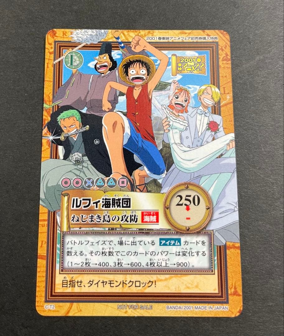 【非販売】旧ワンピース　カードダス　ハイパーバトル　C- T2 ・2001年製