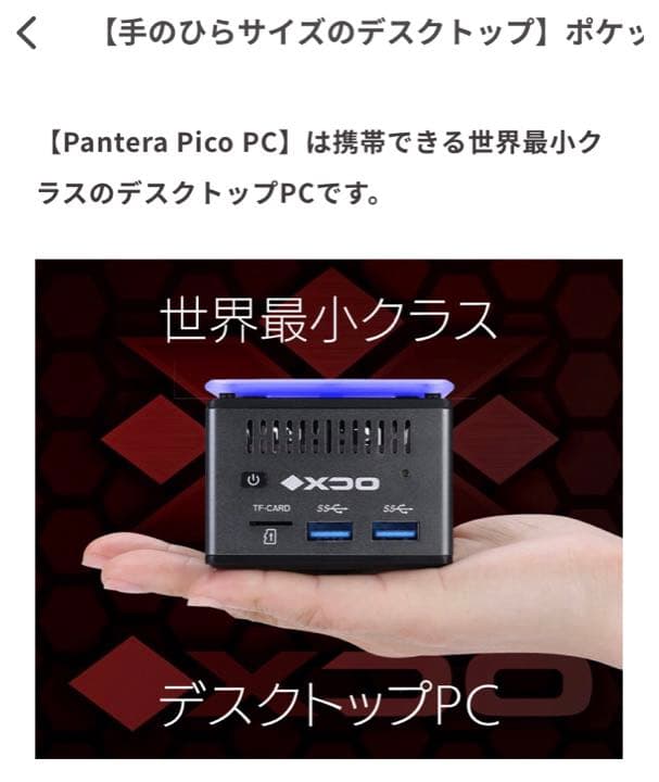 Windowsデスクトップ Pantera Pico PC