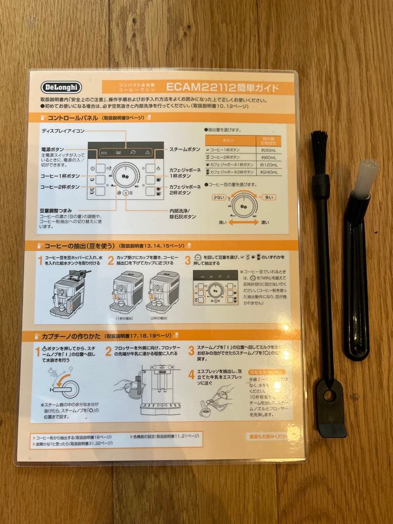 デロンギ　マグニフィカS