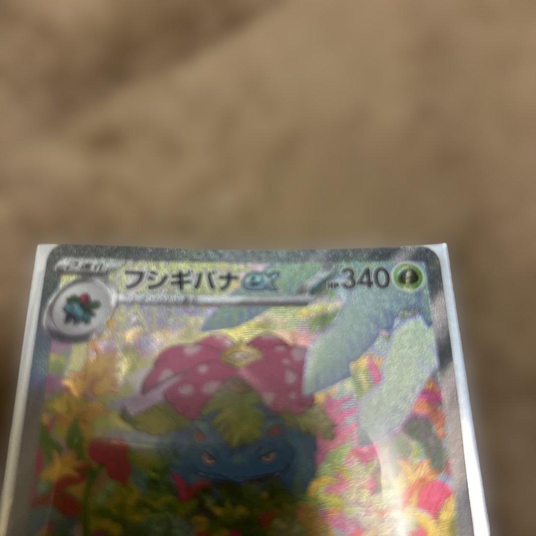 フシギバナex SAR