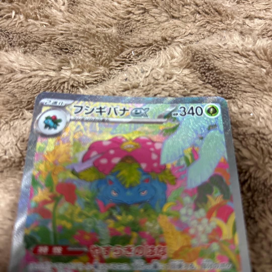 フシギバナex SAR