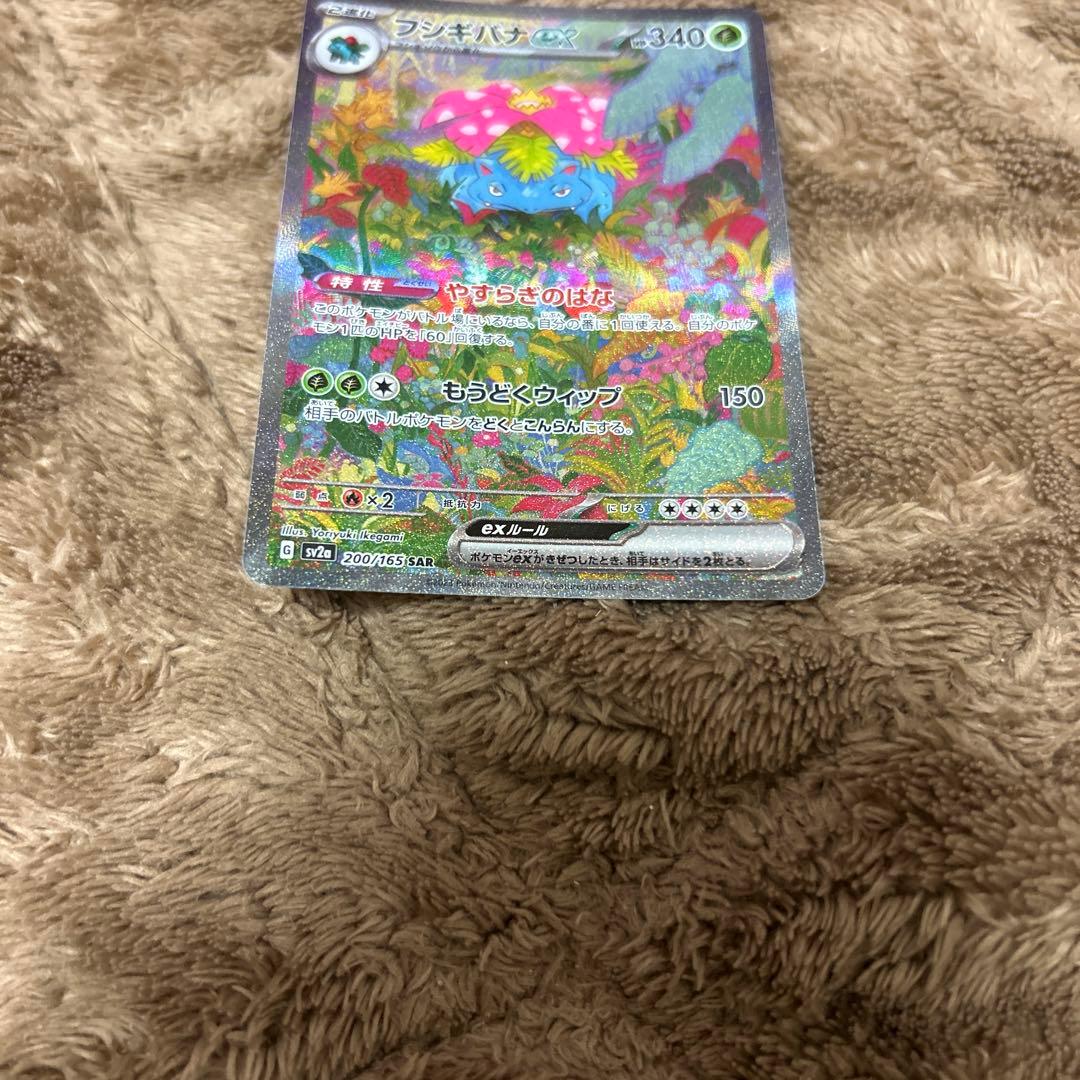 フシギバナex SAR