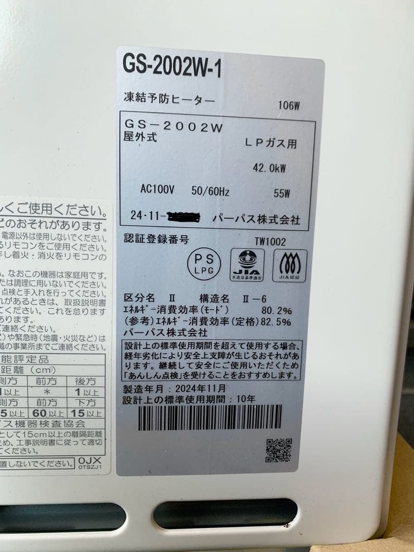 PURPOSE GS-2002W-1 ガス給湯器 24.11月製造 動作確認済