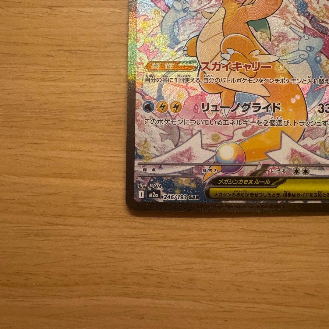 メガカイリューex sar メガドリームex