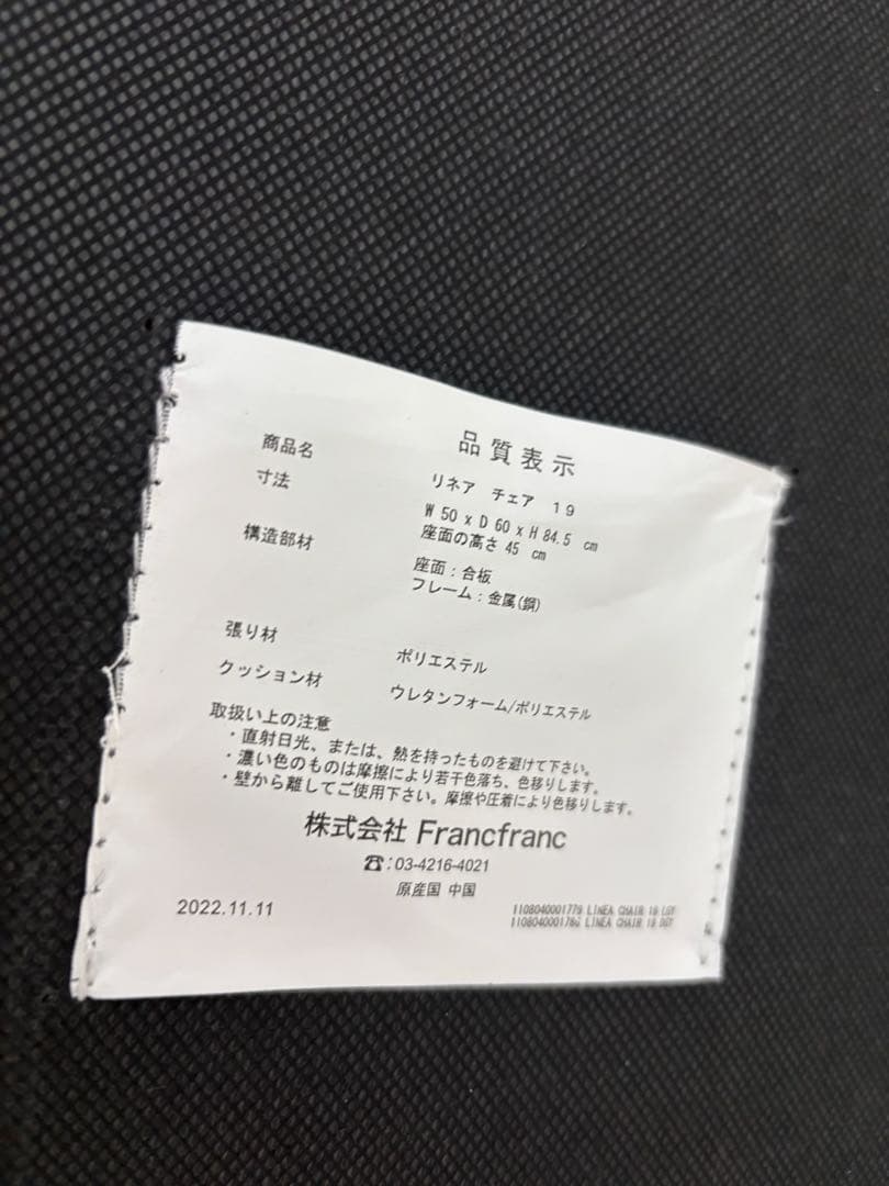 Francfranc リネア　チェア