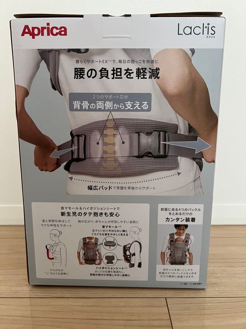 Aprica アップリカ ラクリス AB 抱っこ紐 【新品未使用・未開封】