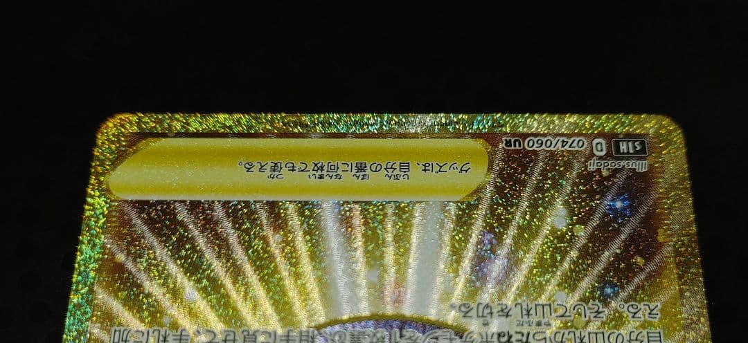 クイックボール UR S1H 拡張パック シールド 074/060