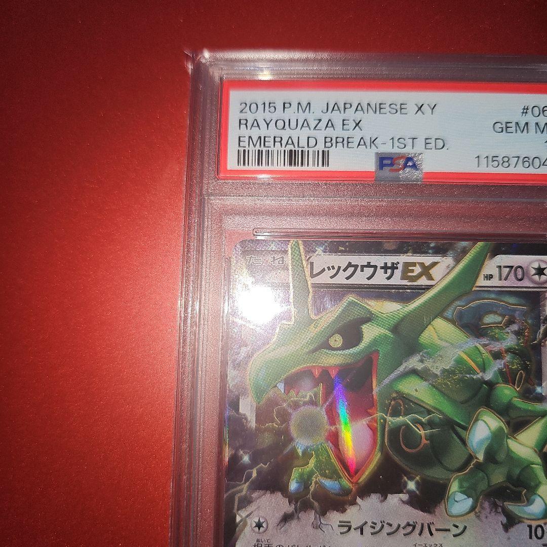PSA10 レックウザEX 061/078 2015