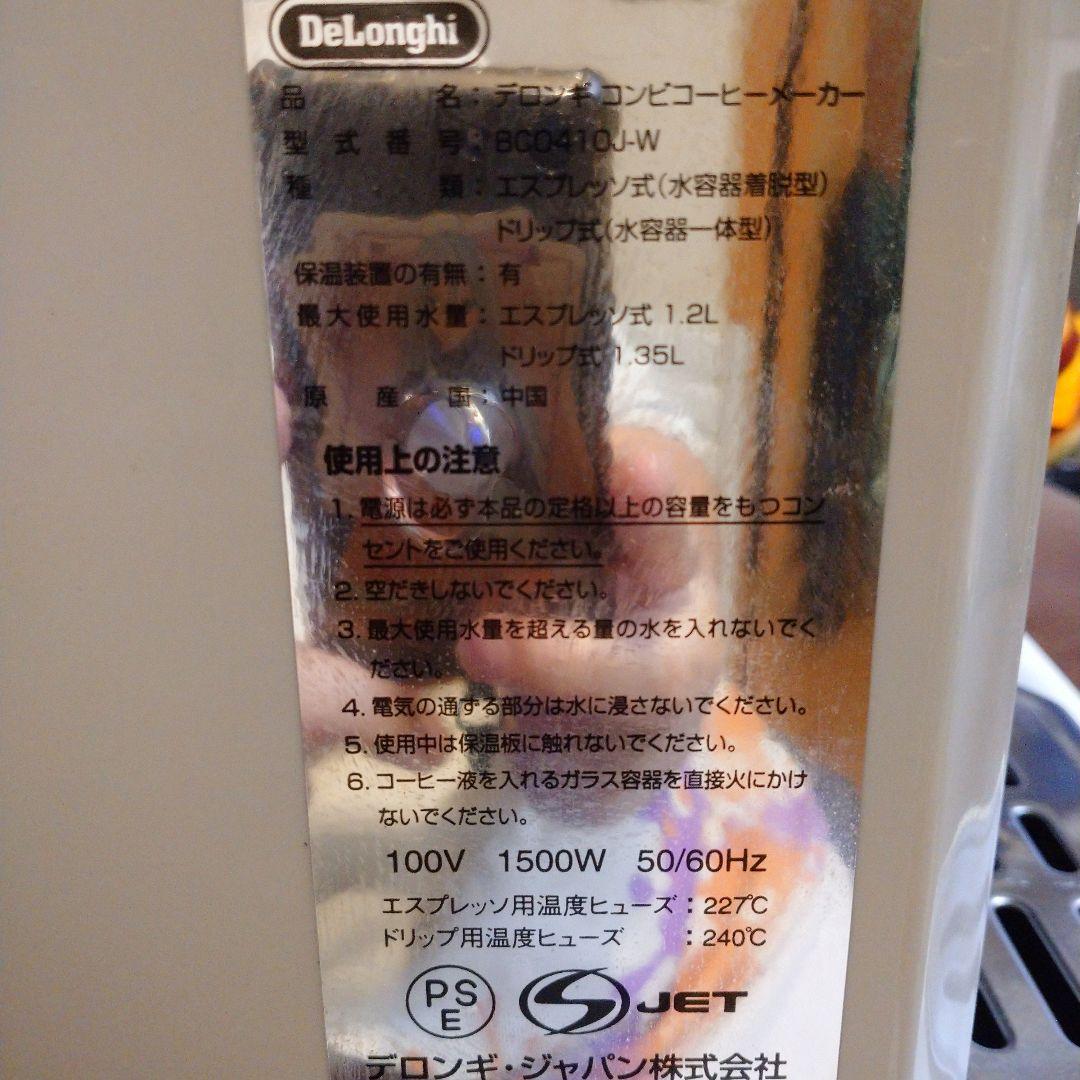 マ*ュ様 DeLonghi コンピコーヒーメーカー BC041J-W