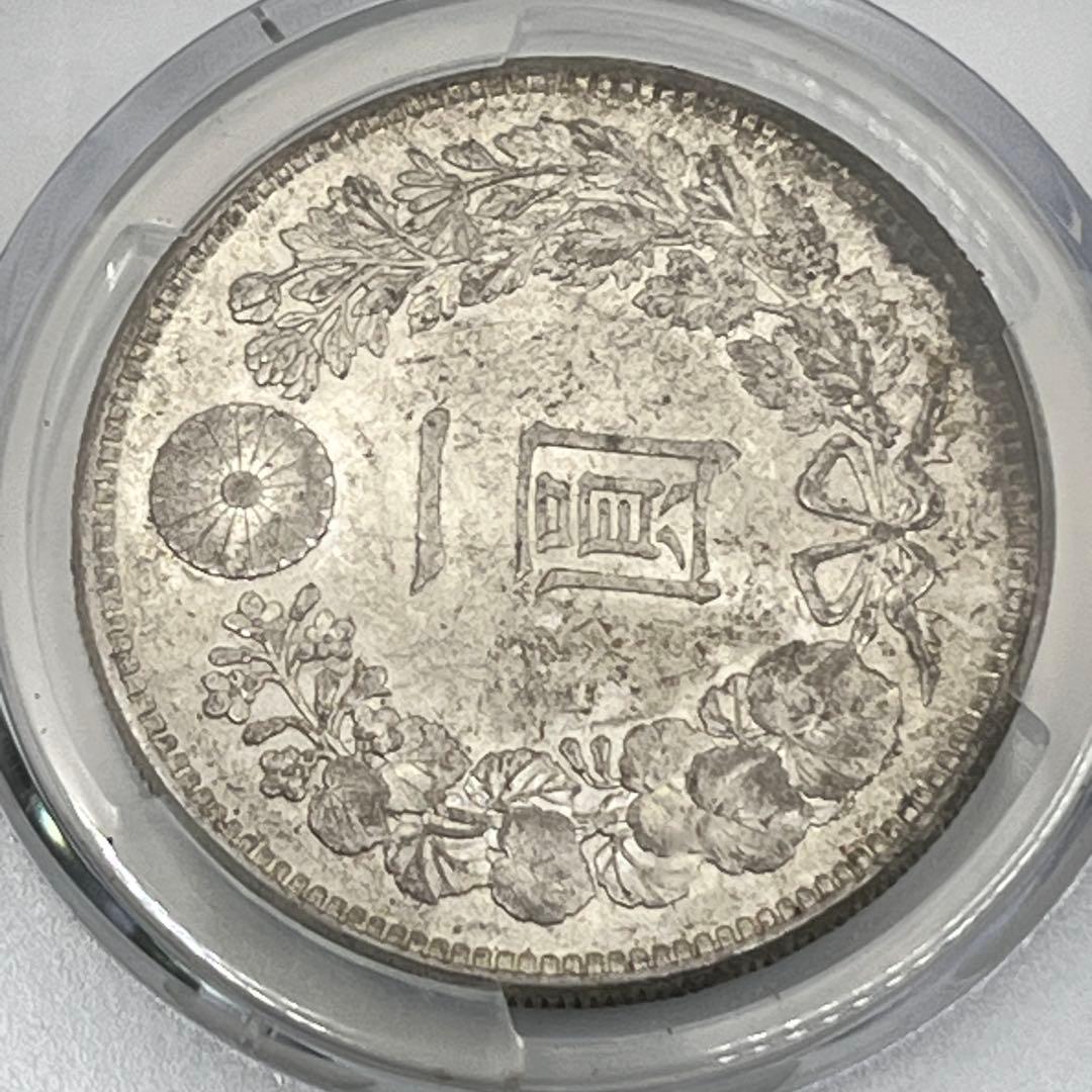 ほ*ー様 明治三十六年 新一円銀貨 PCGS AU55 準未使用 鑑定品 明治3
