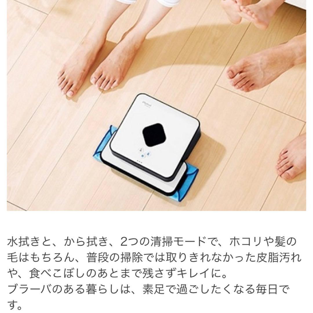 【新品・未開封】アイロボット ブラーバ 390j　床拭きロボット