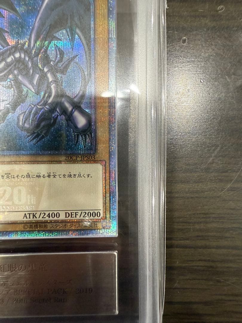 遊戯王　レッドアイズブラックドラゴン　ARS10 真紅眼の黒竜　20th