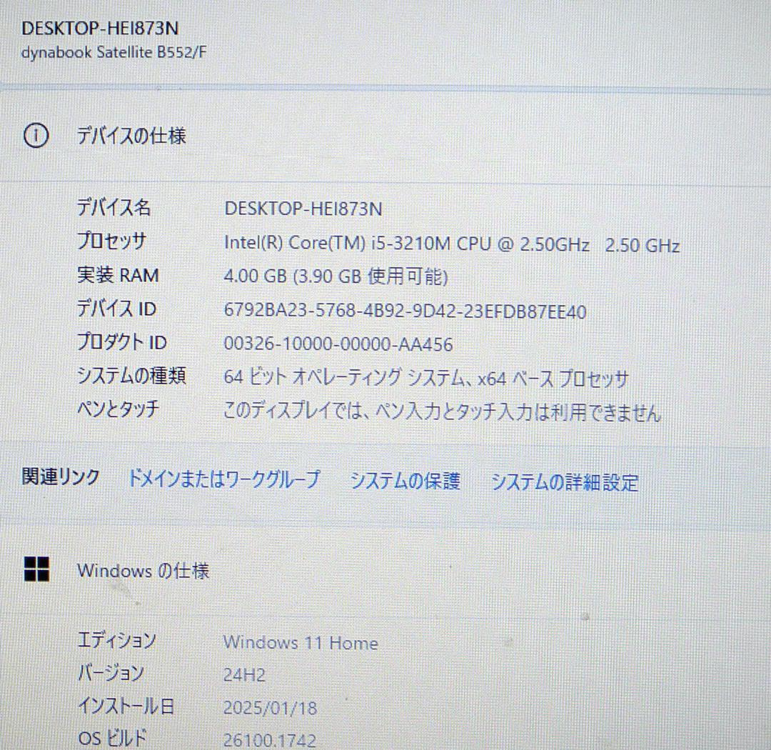 dynabookB552/F SSD 第3世代 i5★オフィス、フォトショップ付