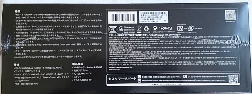 【新品、未開封】 TP-Link Archer AX5400